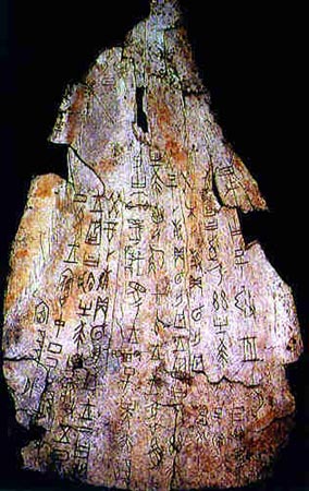图说汉字的历史