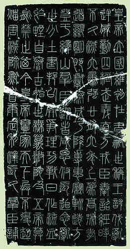 峄山刻石