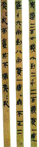 秦隶竹简