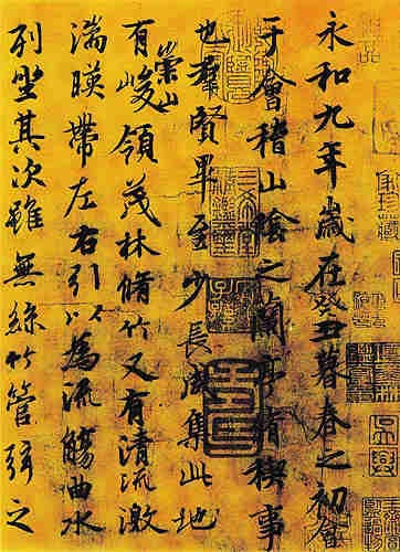 兰亭集序