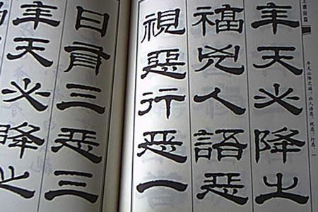 从大篆到隶书