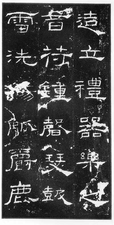 东汉《礼器碑》