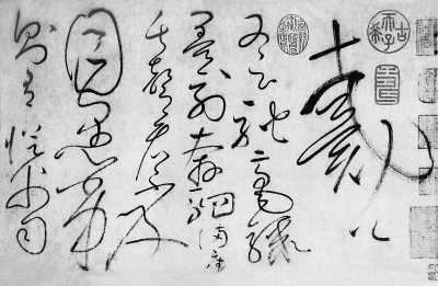 释怀素《自叙帖》