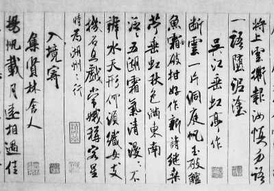 米芾《蜀素帖》