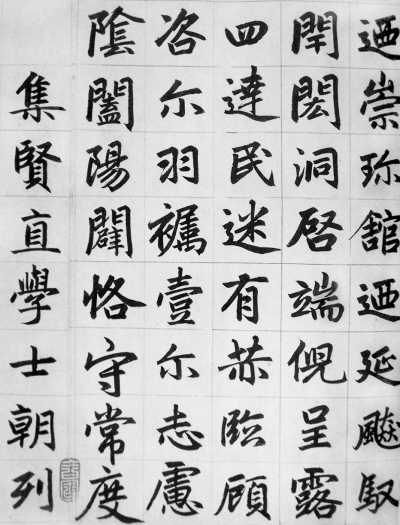 赵孟頫《玄妙观重修三门记》