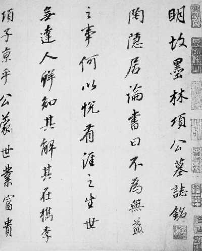 董其昌《项墨林墓志铭卷》